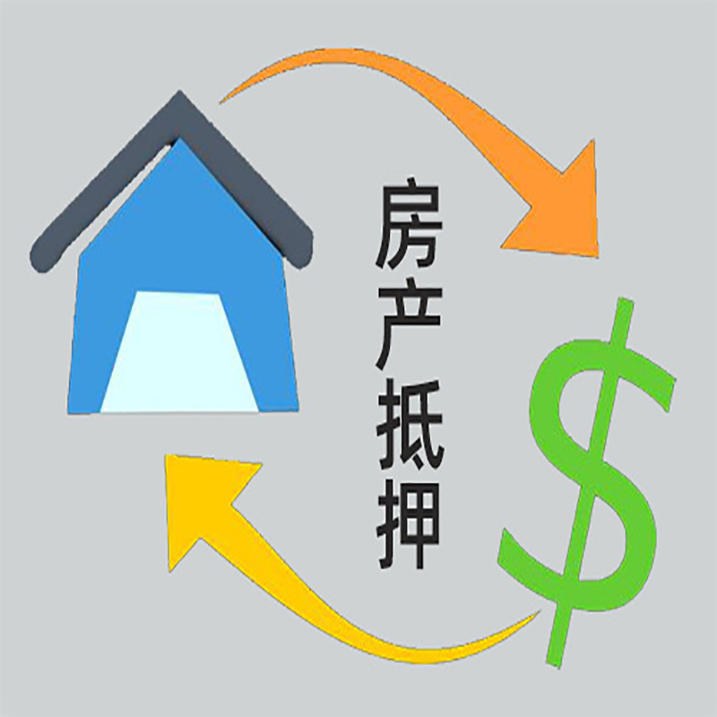 全南房产抵押贷款定义|住房抵押贷款|最新攻略